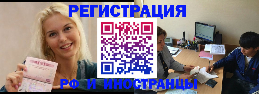временная регистрация купить в Магаданской области